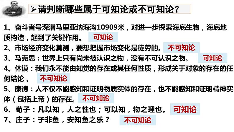 1.2哲学的基本问题课件-2023-2024学年高中政治统编版必修四哲学与文化 (2)08