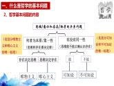 1.2哲学的基本问题课件-2023-2024学年高中政治统编版必修四哲学与文化(1)
