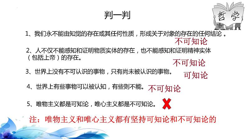 1.2哲学的基本问题课件-2023-2024学年高中政治统编版必修四哲学与文化(1)06