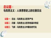1.3 科学的世界观和方法论 课件-2023-2024学年高中政治统编版必修四哲学与文化