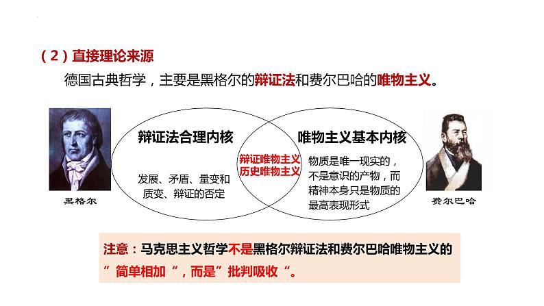 1.3 科学的世界观和方法论 课件-2023-2024学年高中政治统编版必修四哲学与文化04