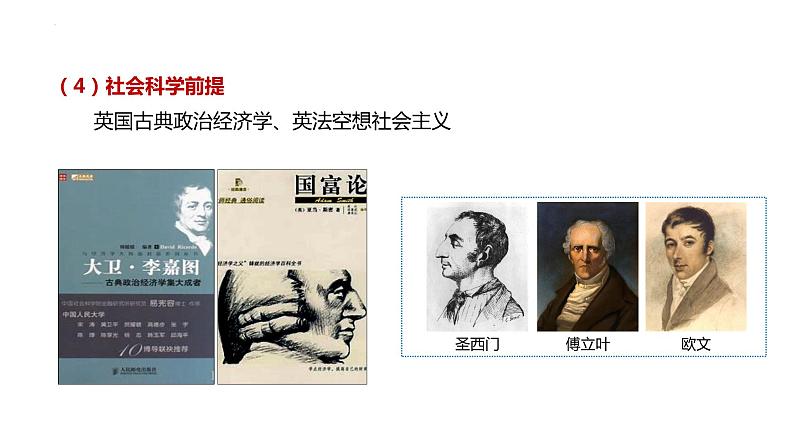 1.3 科学的世界观和方法论 课件-2023-2024学年高中政治统编版必修四哲学与文化06