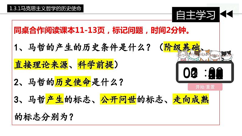 1.3 科学的世界观和方法论 课件-2023-2024学年高中政治统编版必修四哲学与文化 (2)第5页