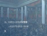 1.3 科学的世界观和方法论课件-2023-2024学年高中政治统编版必修四哲学与文化