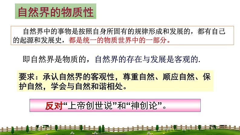 2.1 世界的物质性 课件-2023-2024学年高中政治统编版必修四哲学与文化  (2)第4页