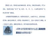 2.1 世界的物质性 课件-2023-2024学年高中政治统编版必修四哲学与文化 (1)