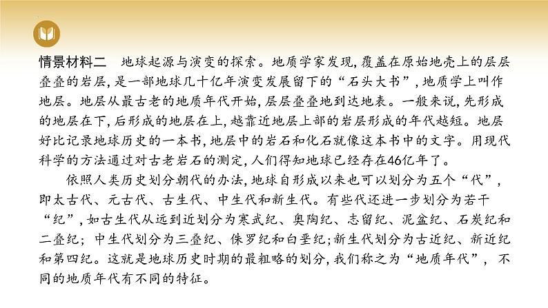 2.1世界的物质性课件-2023-2024学年高中政治统编版必修四哲学与文化第3页