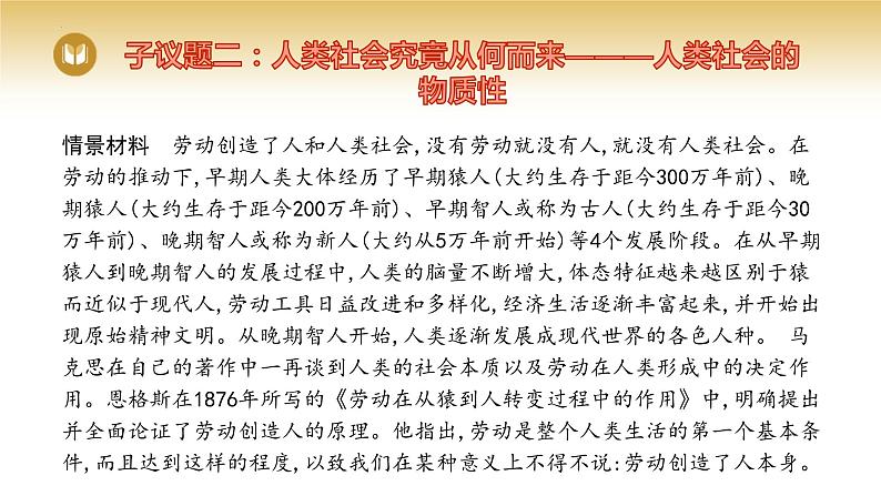 2.1世界的物质性课件-2023-2024学年高中政治统编版必修四哲学与文化第7页