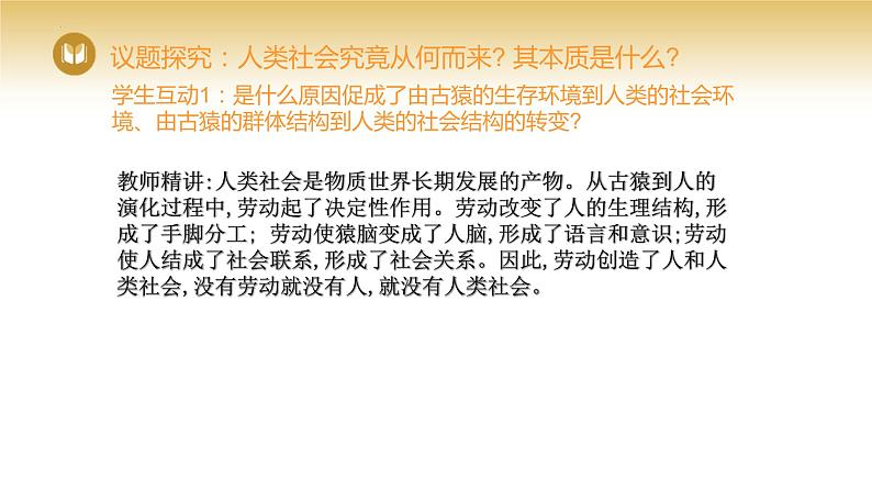 2.1世界的物质性课件-2023-2024学年高中政治统编版必修四哲学与文化第8页