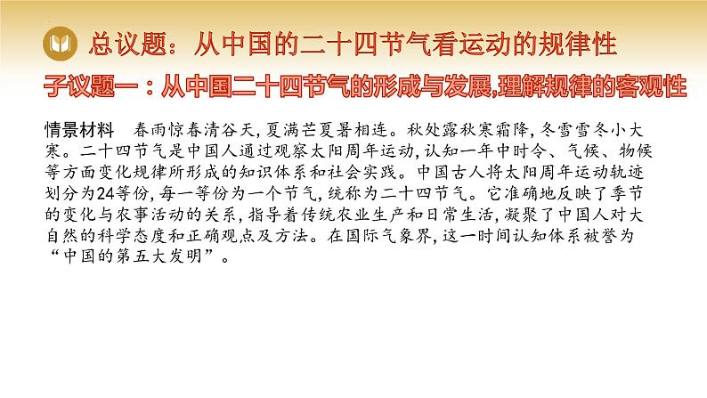 2.2 运动的规律性 课件-2023-2024学年高中政治统编版必修四哲学与文化第2页