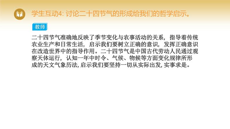 2.2 运动的规律性 课件-2023-2024学年高中政治统编版必修四哲学与文化第6页