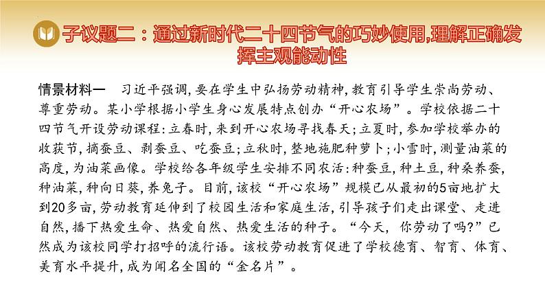 2.2 运动的规律性 课件-2023-2024学年高中政治统编版必修四哲学与文化第7页