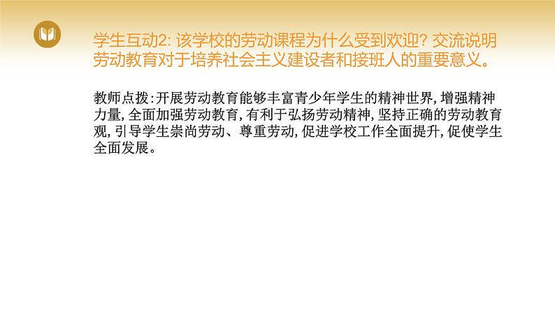 2.2 运动的规律性 课件-2023-2024学年高中政治统编版必修四哲学与文化第8页