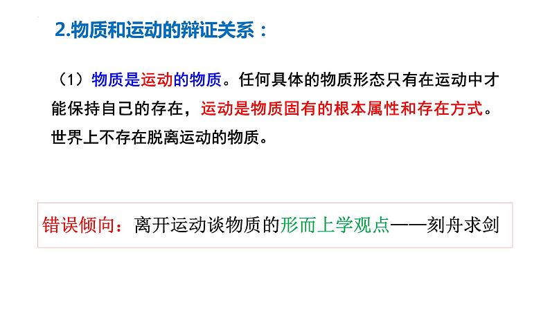2.2 运动的规律性 课件-2023-2024学年高中政治统编版必修四哲学与文化(1)第4页