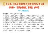 3.1 世界是普遍联系的 课件-2023-2024学年高中政治统编版必修四哲学与文化
