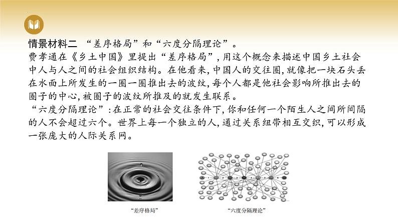 3.1 世界是普遍联系的 课件-2023-2024学年高中政治统编版必修四哲学与文化03