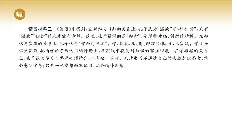 3.1 世界是普遍联系的 课件-2023-2024学年高中政治统编版必修四哲学与文化04