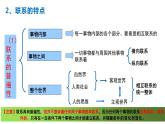 3.1世界是普遍联系的课件-2023-2024学年高中政治统编版必修四哲学与文化