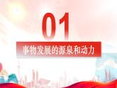 3.3 唯物辩证法的实质与核心  课件-2023-2024学年高中政治统编版必修四哲学与文化