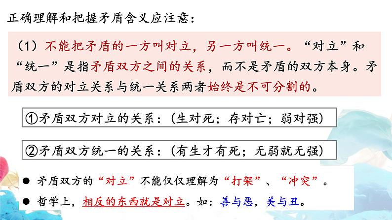 3.3 唯物辩证法的实质与核心  课件-2023-2024学年高中政治统编版必修四哲学与文化08