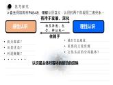 4.1人的认识从何而来课件-2023-2024学年高中政治统编版必修四哲学与文化