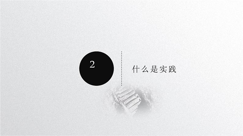 4.1人的认识从何而来课件-2023-2024学年高中政治统编版必修四哲学与文化第4页