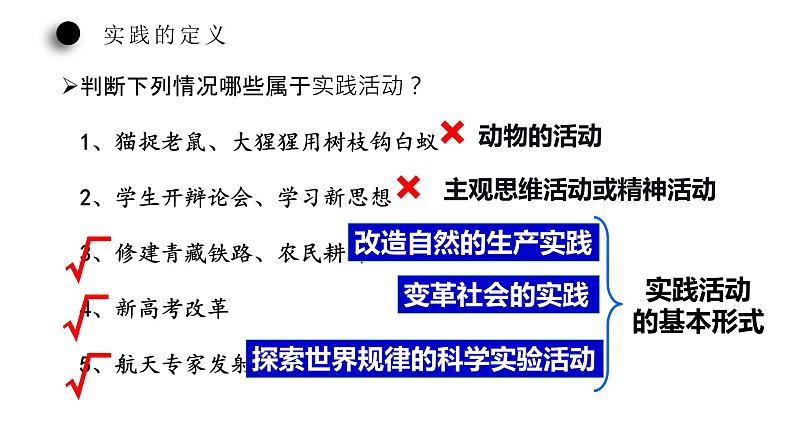 4.1人的认识从何而来课件-2023-2024学年高中政治统编版必修四哲学与文化第6页