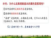 4.2 在实践中追求和发展真理课件-2023-2024学年高中政治统编版必修四哲学与文化