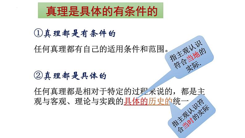 4.2 在实践中追求和发展真理课件-2023-2024学年高中政治统编版必修四哲学与文化05