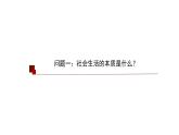 5.1社会历史的本质 课件-2023-2024学年高中政治统编版必修四哲学与文化