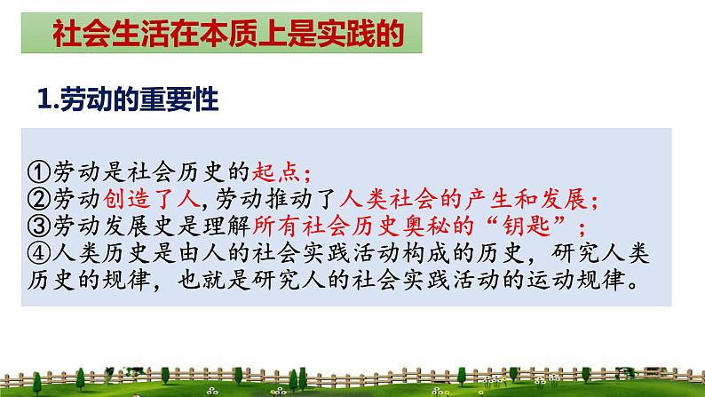 5.1社会历史的本质课件-2023-2024学年高中政治统编版必修四哲学与文化第2页
