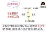 5.1社会历史的本质课件-2023-2024学年高中政治统编版必修四哲学与文化