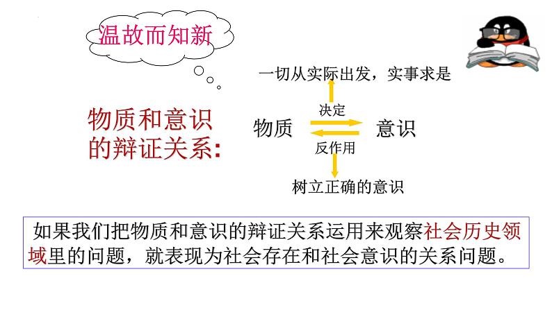 5.1社会历史的本质课件-2023-2024学年高中政治统编版必修四哲学与文化第4页