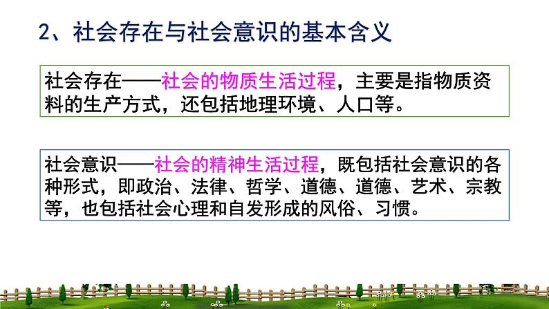 5.1社会历史的本质课件-2023-2024学年高中政治统编版必修四哲学与文化第7页