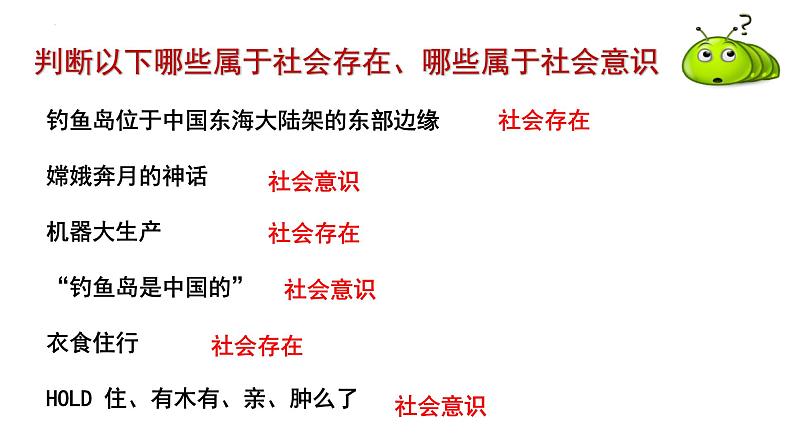 5.1社会历史的本质课件-2023-2024学年高中政治统编版必修四哲学与文化第8页