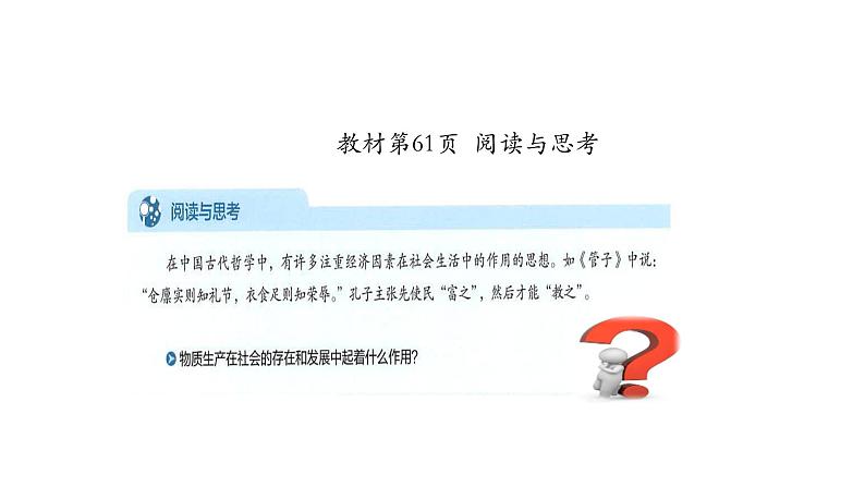 5.2 社会历史的发展 课件- 2023-2024学年高中政治统编版必修四哲学与文化04