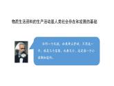 5.2 社会历史的发展 课件- 2023-2024学年高中政治统编版必修四哲学与文化
