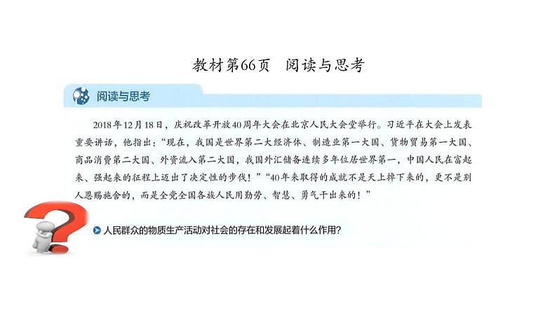 5.3 社会历史的主体 课件-2023-2024学年高中政治统编版必修四哲学与文化08