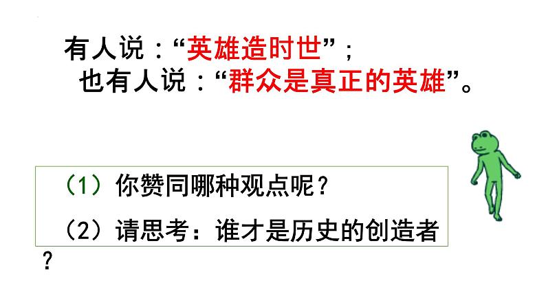 5.3 社会历史的主体课件-2023-2024学年高中政治统编版必修四哲学与文化02