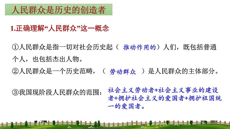 5.3 社会历史的主体课件-2023-2024学年高中政治统编版必修四哲学与文化03
