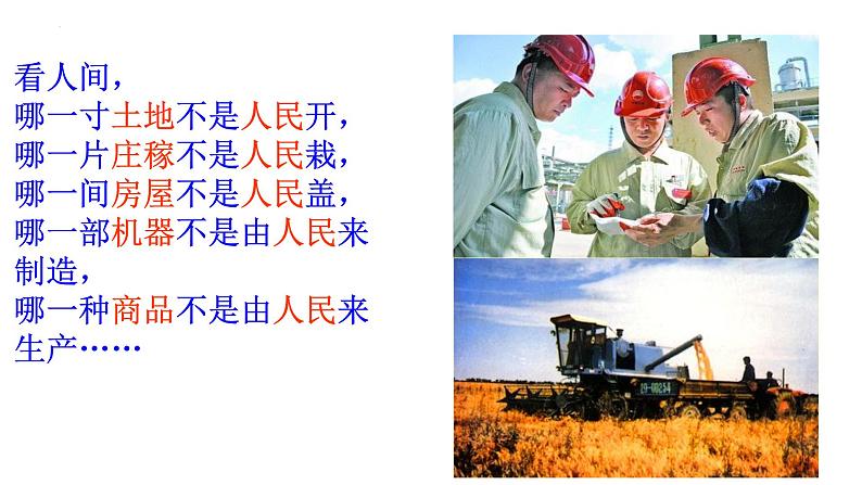 5.3 社会历史的主体课件-2023-2024学年高中政治统编版必修四哲学与文化08