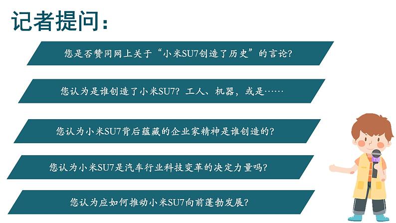 5.3社会历史的主体+课件-2023-2024学年高中政治统编版必修四哲学与文化02