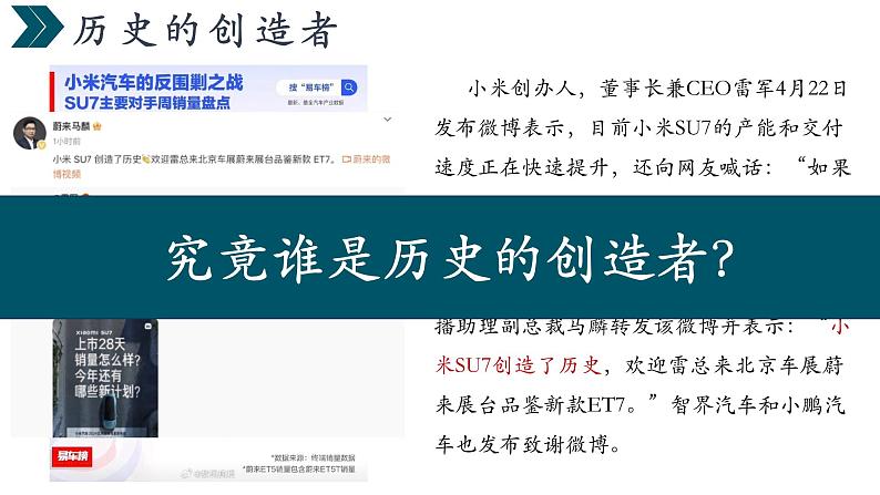 5.3社会历史的主体+课件-2023-2024学年高中政治统编版必修四哲学与文化04