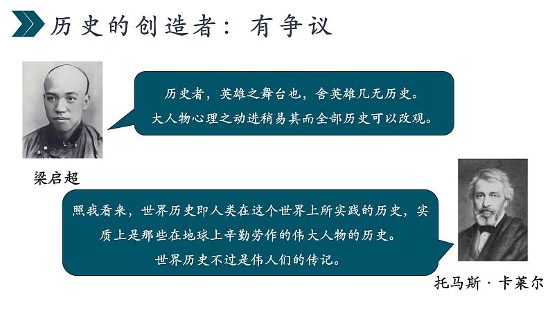 5.3社会历史的主体+课件-2023-2024学年高中政治统编版必修四哲学与文化05