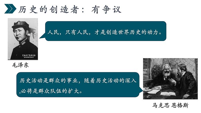 5.3社会历史的主体+课件-2023-2024学年高中政治统编版必修四哲学与文化06