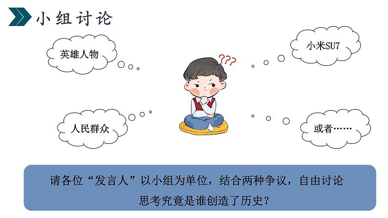 5.3社会历史的主体+课件-2023-2024学年高中政治统编版必修四哲学与文化08