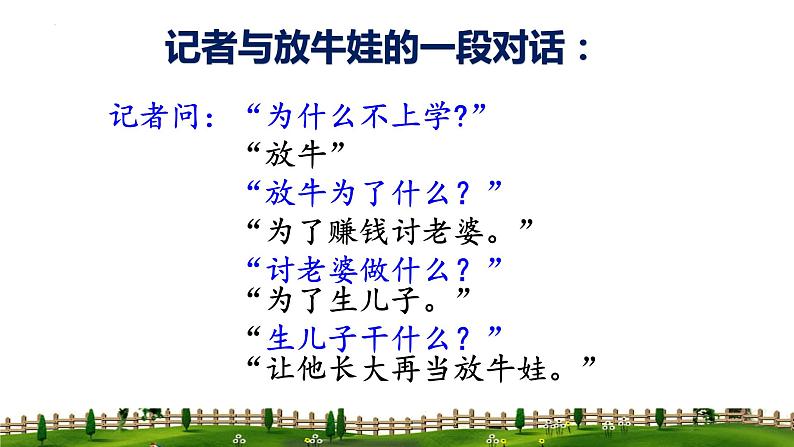 6.1 价值与价值观 课件-2023-2024学年高中政治统编版必修四哲学与文化(1)02