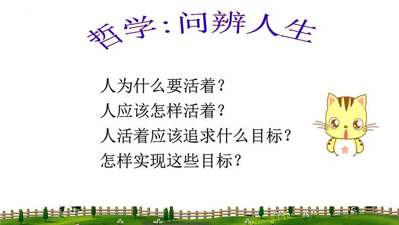 6.1 价值与价值观 课件-2023-2024学年高中政治统编版必修四哲学与文化(1)03