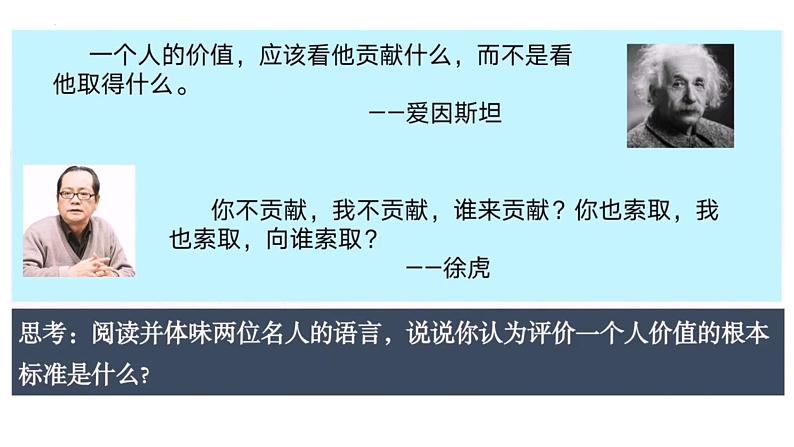 6.1 价值与价值观 课件-2023-2024学年高中政治统编版必修四哲学与文化(1)07