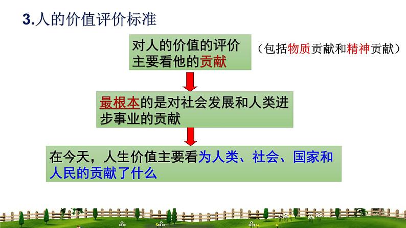 6.1 价值与价值观 课件-2023-2024学年高中政治统编版必修四哲学与文化(1)08